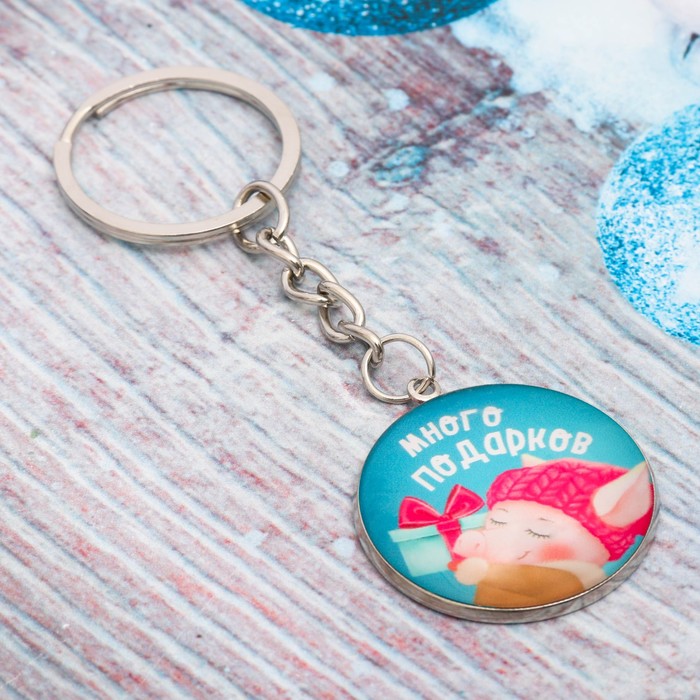 Брелок стекло "Много подарков"
