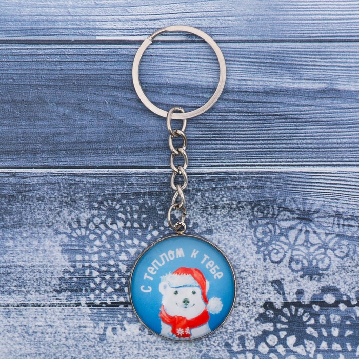 Брелок стекло "С теплом к тебе"