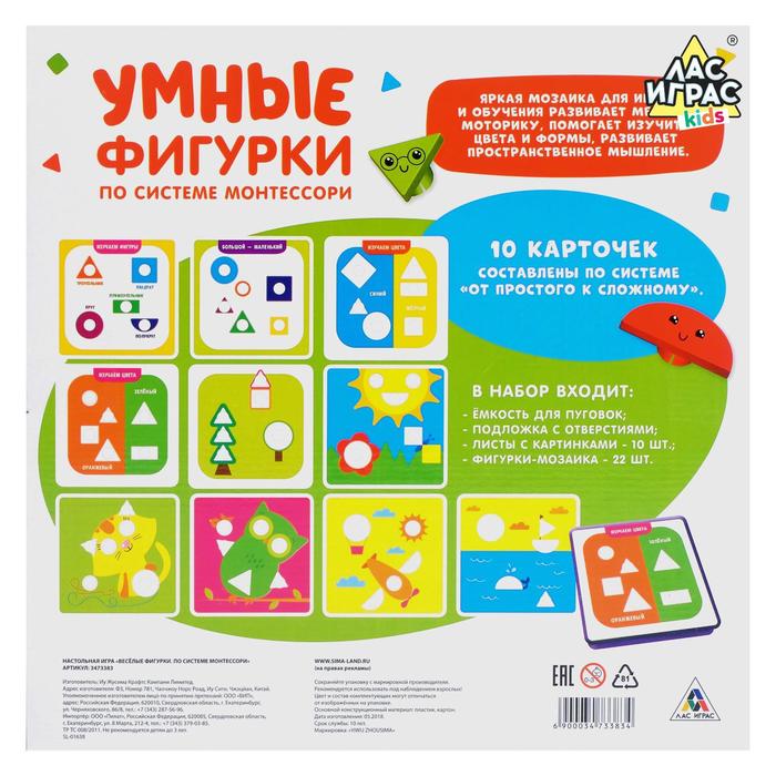 Настольная игра "Умные фигурки", по системе монтессори