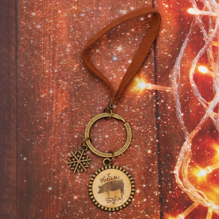 Брелок "С Новым Годом!"