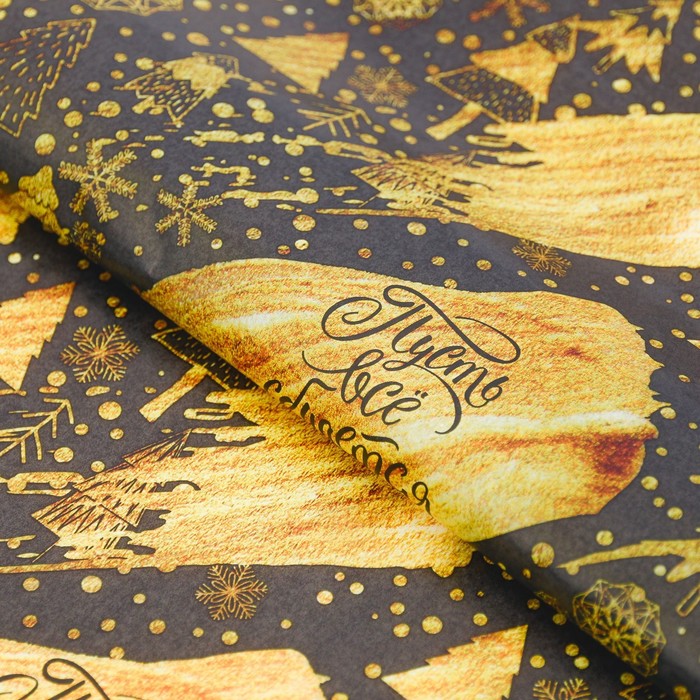 Бумага упаковочная тишью «Пусть все сбудется», 50 х 66 см