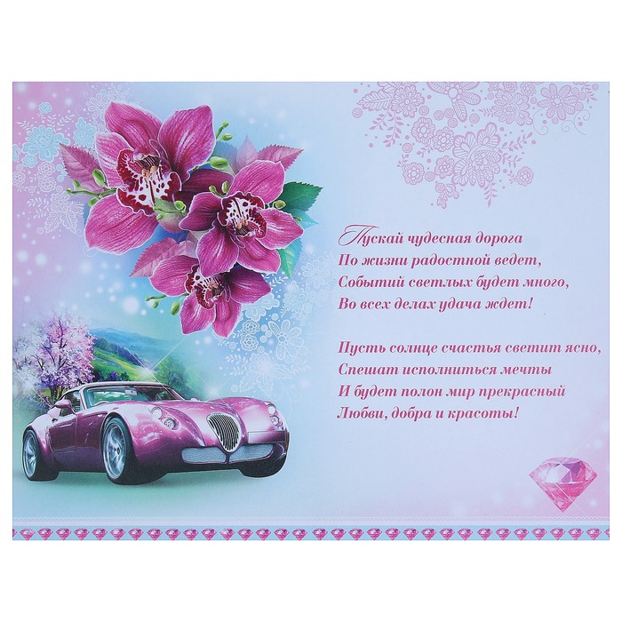 Открытка "С Днём Рождения!", розовый авто