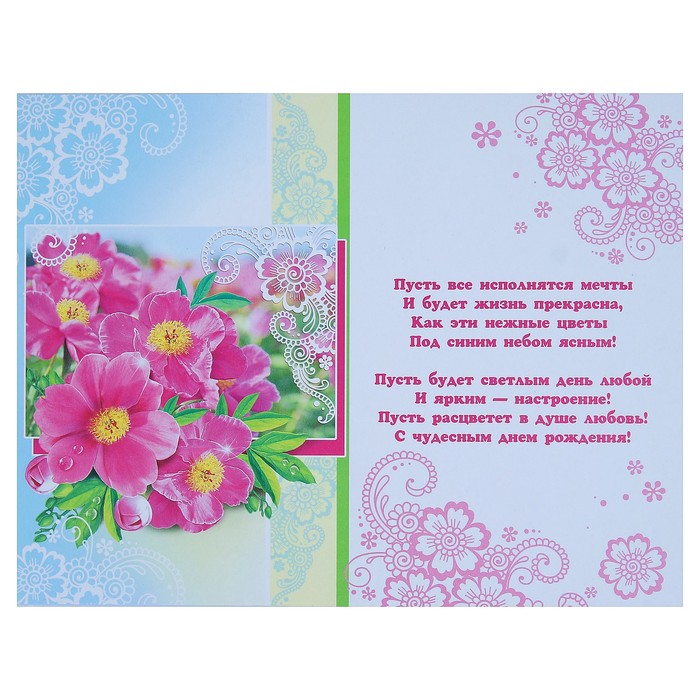 Открытка "С Днём Рождения!", розовые цветы