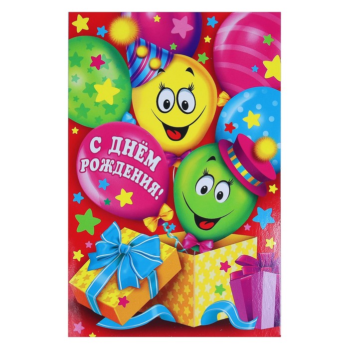 Открытка "С Днём Рождения!", Шарики