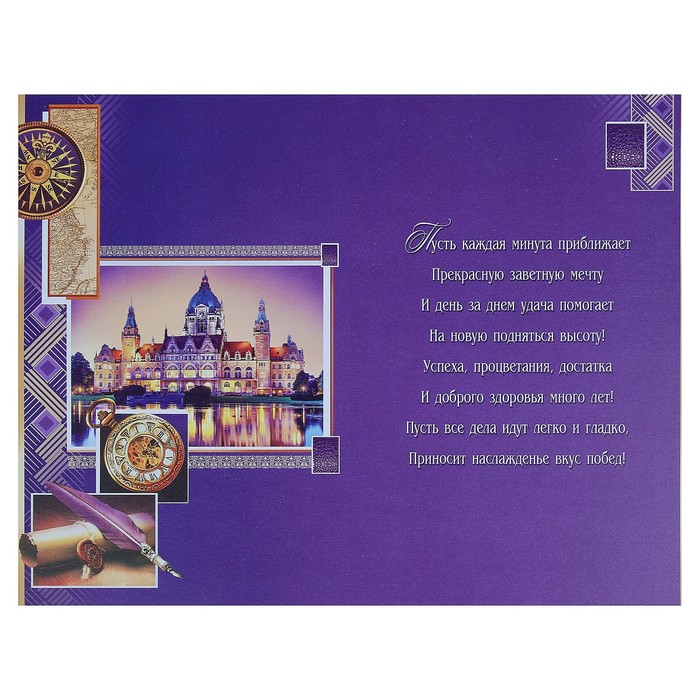 Открытка "С Днём Рождения!", замок, фиолетовый фон