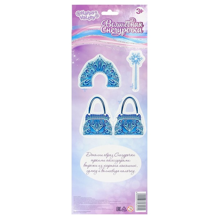 Кукла «Волшебная Снегурочка»