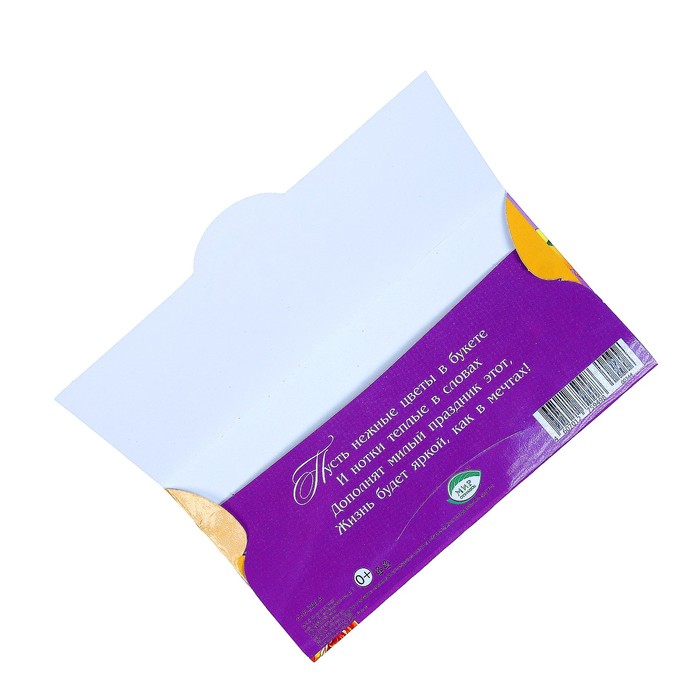 Конверт для денег "С Днём Рождения!", фиолетовый фон