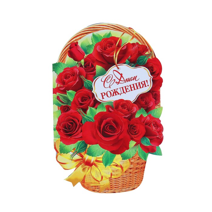 Открытка "С Днём Рождения!", фигурная, цветы