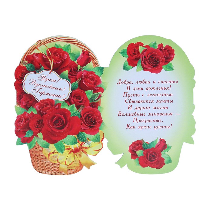 Открытка "С Днём Рождения!", фигурная, цветы