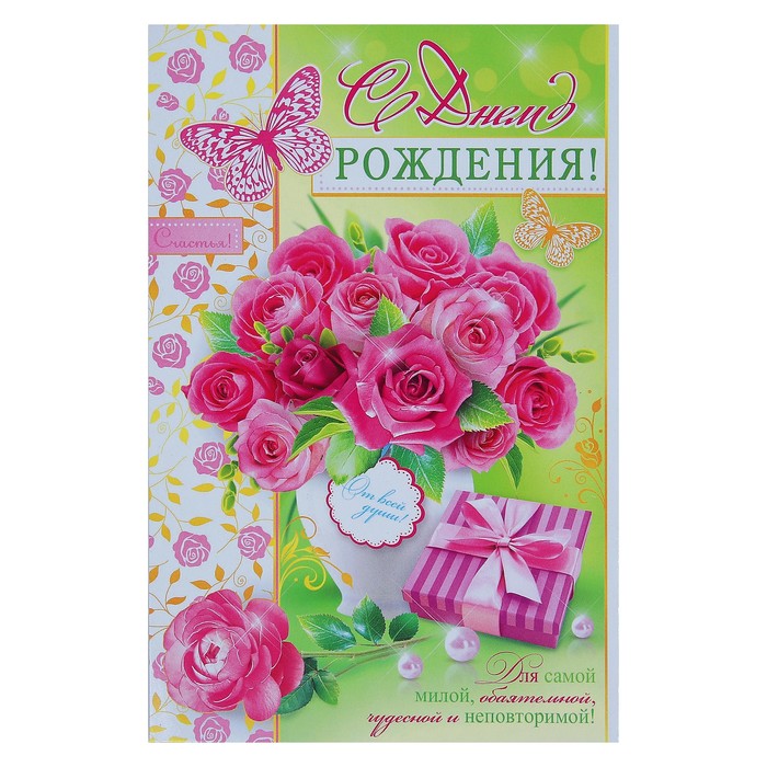 Открытка "С Днём Рождения!", розовый букет