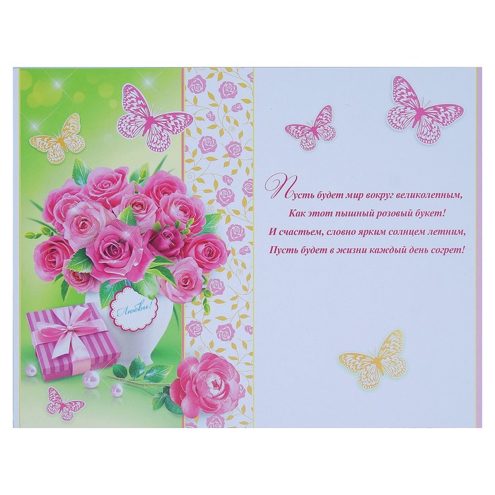 Открытка "С Днём Рождения!", розовый букет