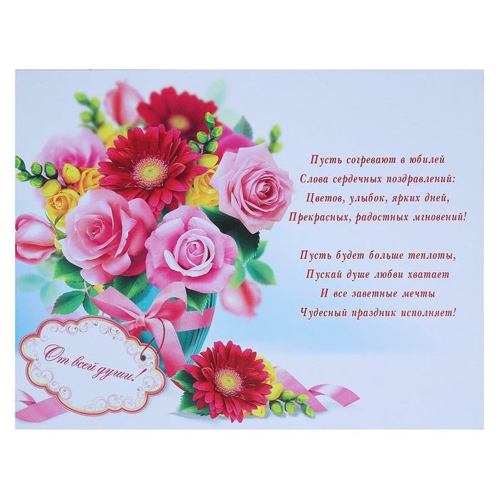 Открытка "С Юбилеем!", букет цветов