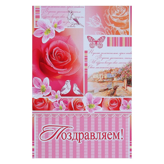 Открытка "Поздравляем!", цветы, розовый фон