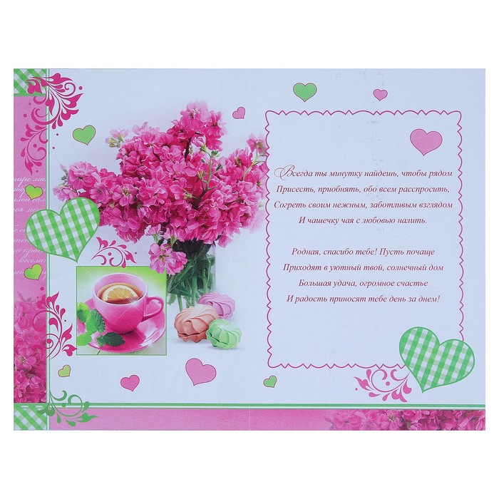 Открытка "Любимой Маме", розовые цветы