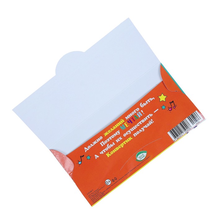 Конверт для денег "С Днём Рождения!", звери