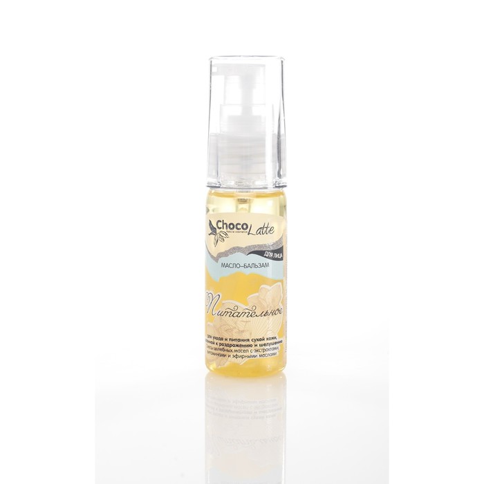 Масло-бальзам для лица ChocoLatte "Питательное" для сухой и чувствительной кожи, 30 мл