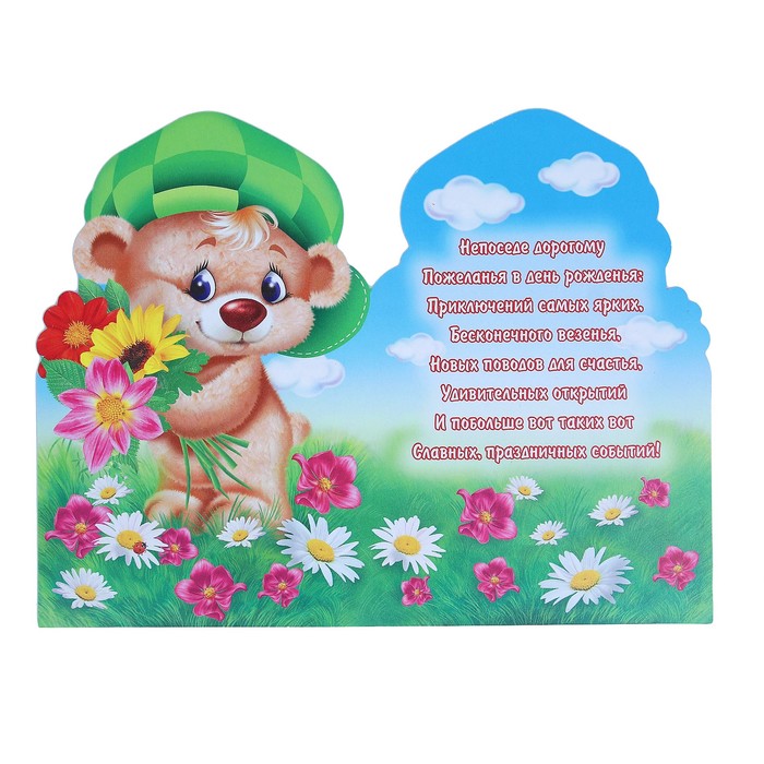 Открытка "С Днём Рождения!", фигурная, мишка