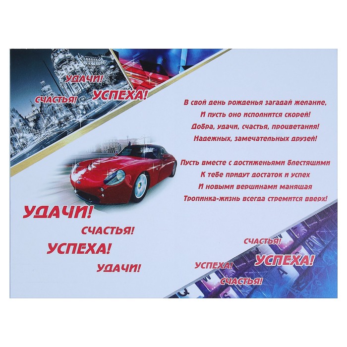 Открытка "С Днём Рождения!", красный авто