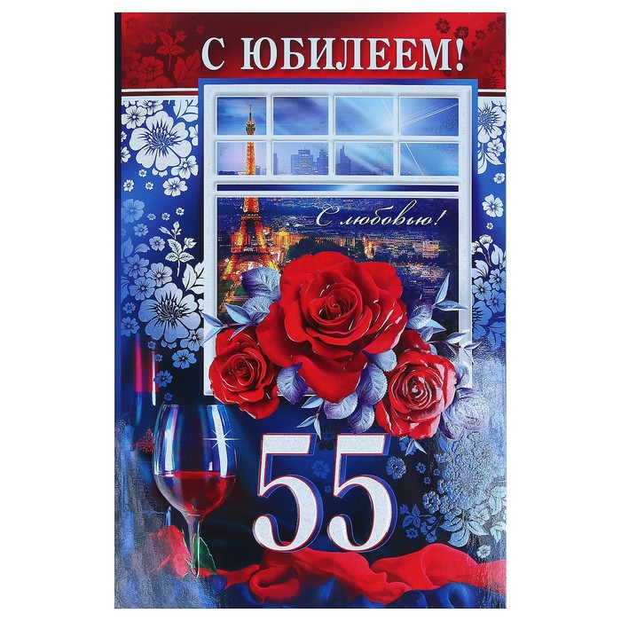 Открытка "С Юбилеем!"55,", роза, А4