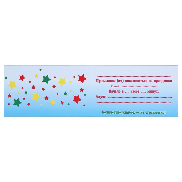 Приглашение "На праздник", машинки