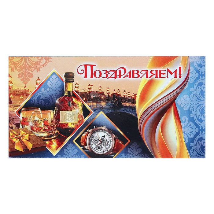 Конверт для денег "Поздравляем!", аксессуары