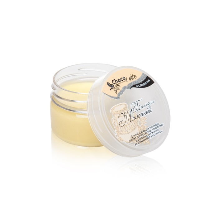 Бальзам-масло для рук ChocoLatte "Молочный" для сухой кожи рук, питает, смягчает, 60 мл