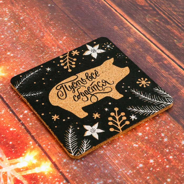 Подставка под горячее "Пусть всё сбудется"