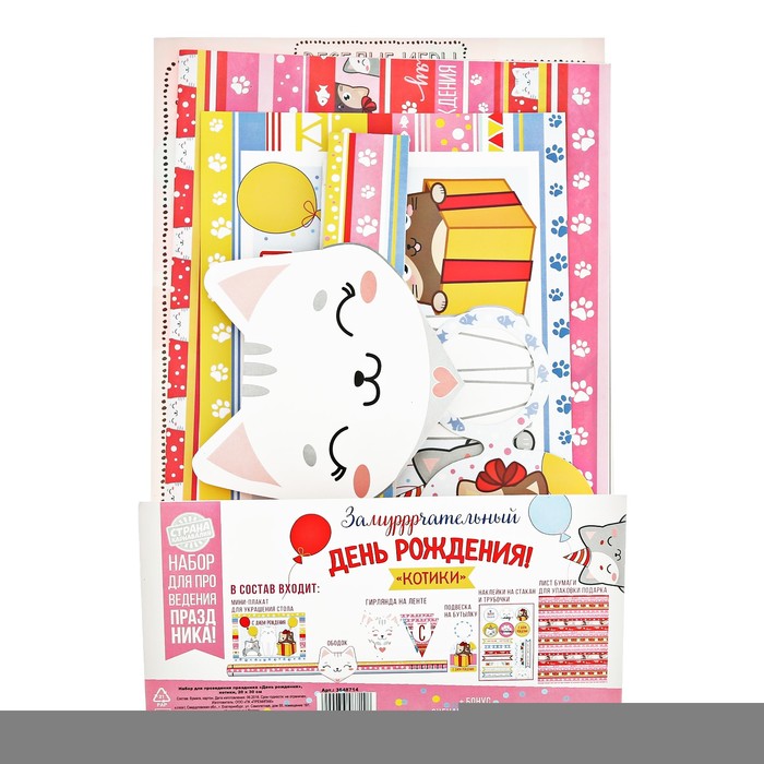 Набор для проведения праздника "День рождения" упаковочная бумага