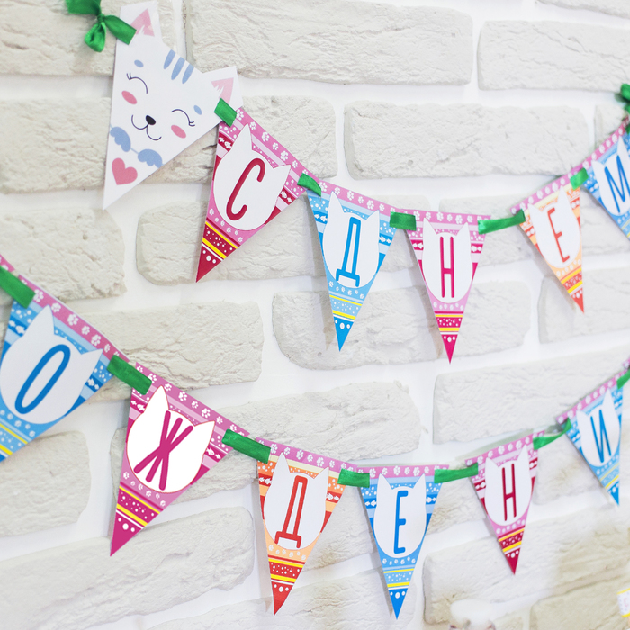 Набор для проведения праздника "День рождения" упаковочная бумага