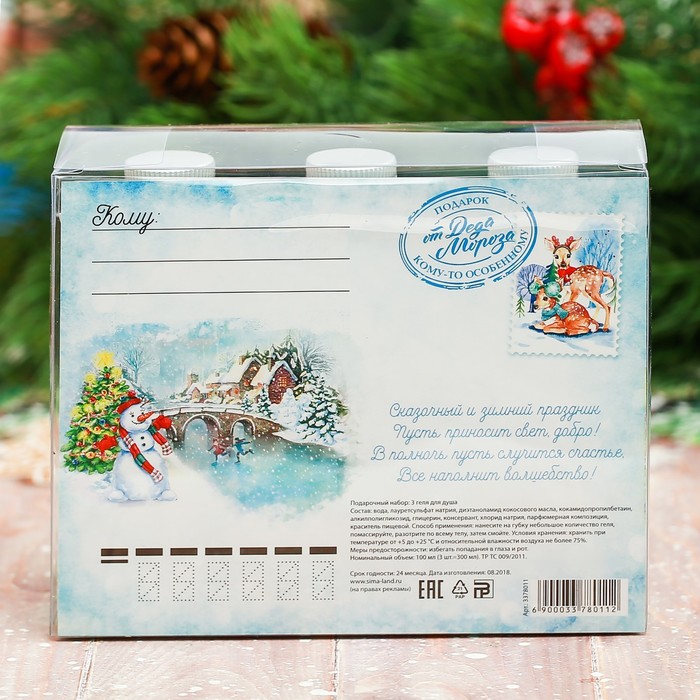 Гели для душа "Удачного нового года", 3 шт. по 100 мл