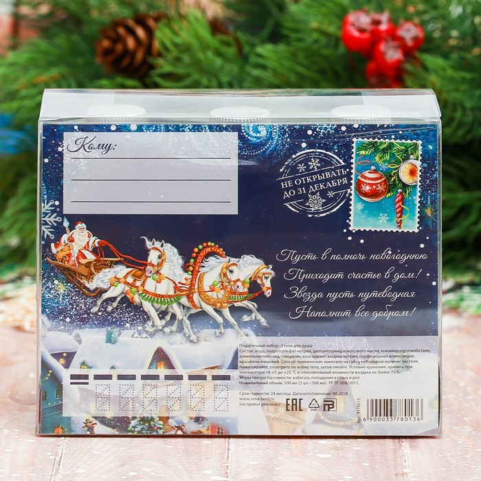 Гели для душа "С Новым годом!", 3 шт. по 100 мл