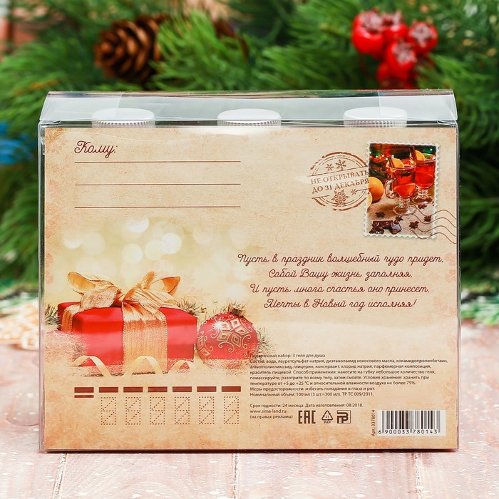 Гели для душа "Сказочного Нового года", 3 шт. по 100 мл