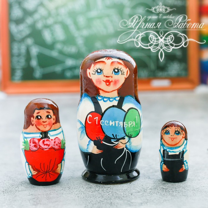 Матрешка 3 кукольная "1 сентября" 11 см
