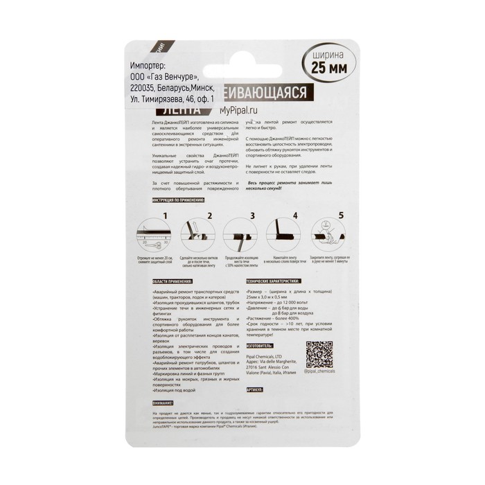 Ремонтная лента Junco TAPE 25 мм х 3м x 0.5 мм, самосклеивающаяся, силиконовая, синяя
