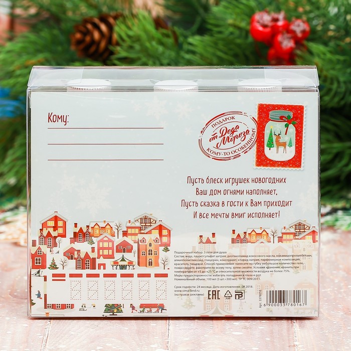 Гели для душа "Счастливого Нового года!", 3 шт. по 100 мл