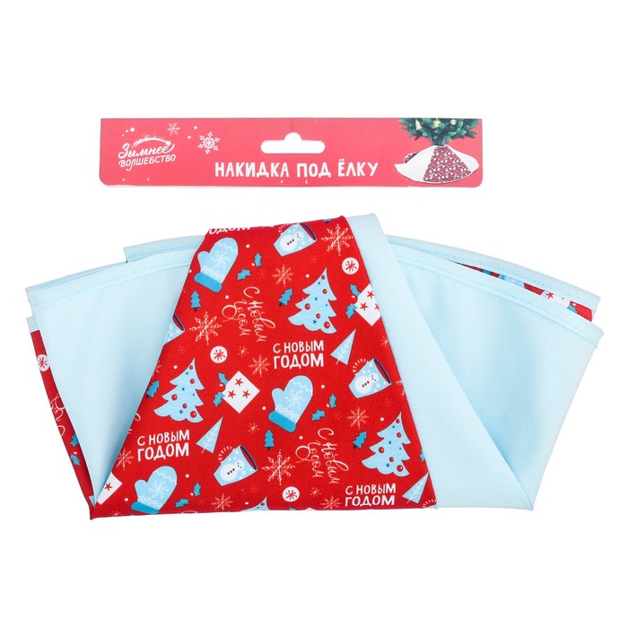 Накидка под елку С Новым Годом"", 70 см