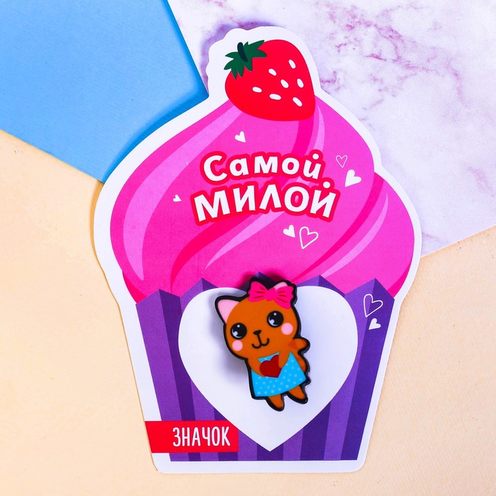 Значок акриловый "Самой милой"