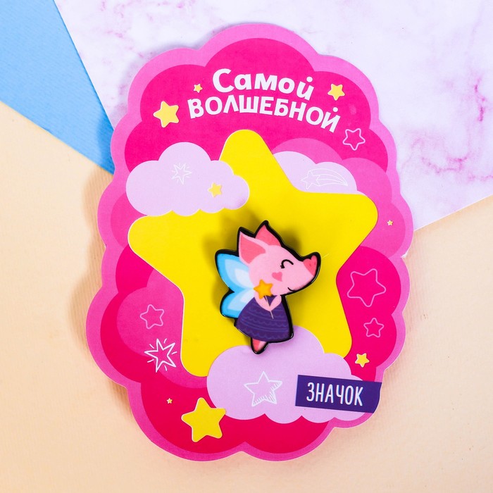 Значок акриловый "Самой волшебной"