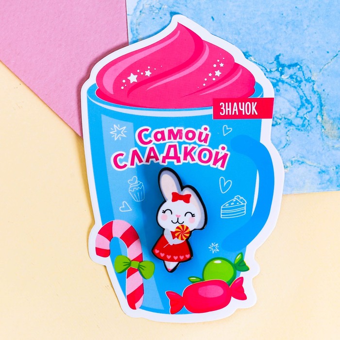 Значок акриловый "Самой сладкой"