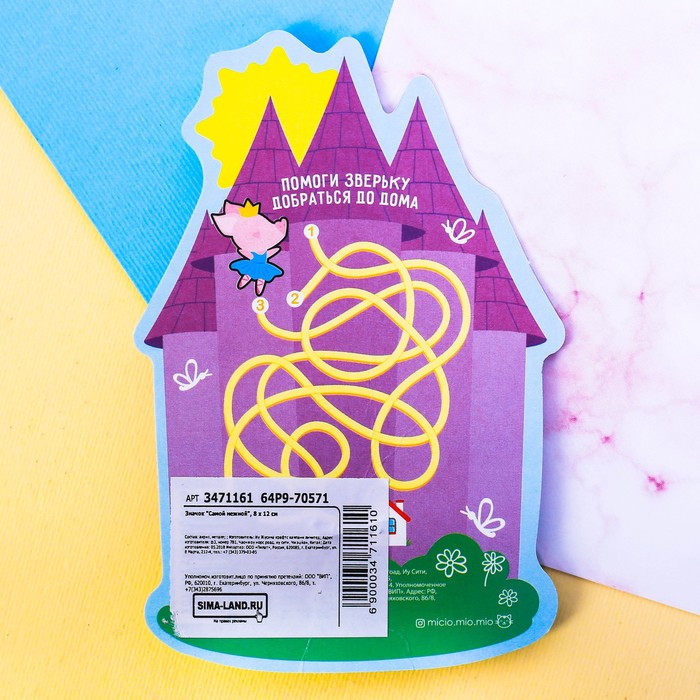 Значок акриловый "Самой нежной"