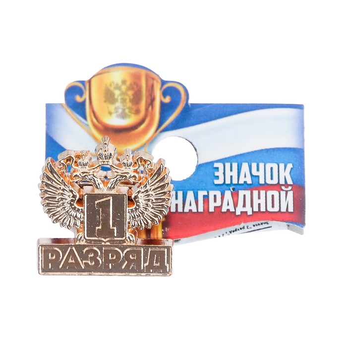 Значок "1 разряд"