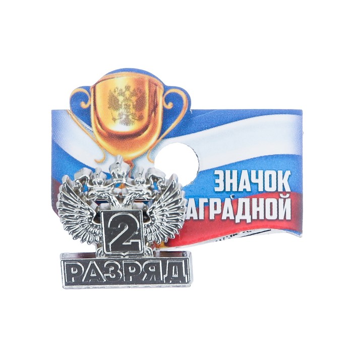 Значок "2 разряд"