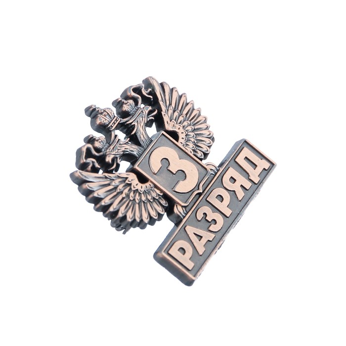 Значок "3 разряд"