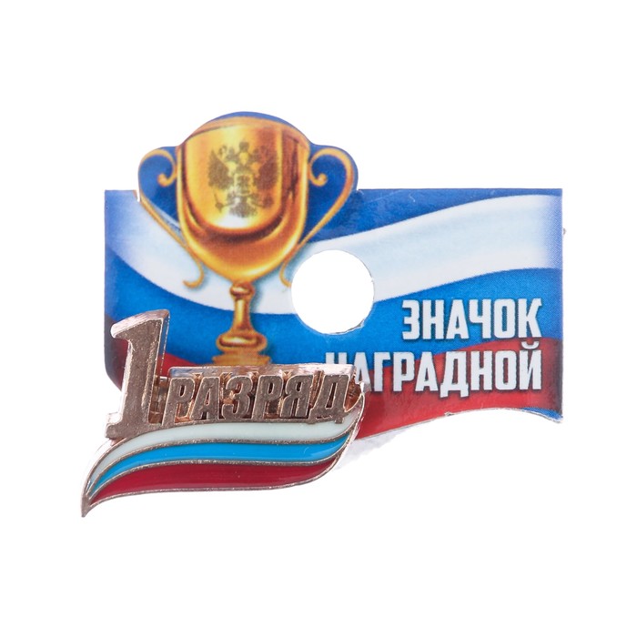 Значок "1 разряд"