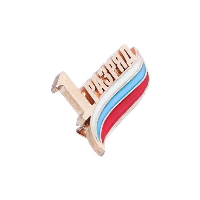 Значок "1 разряд"