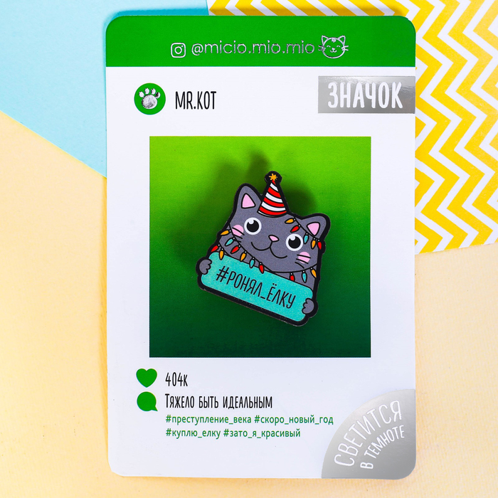 Значок флуоресцентный "Mr. Кот"