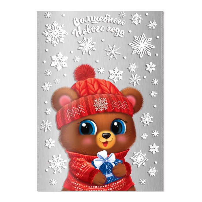 Пакет подарочный пластиковый «Волшебного Нового года», 20 × 30 см