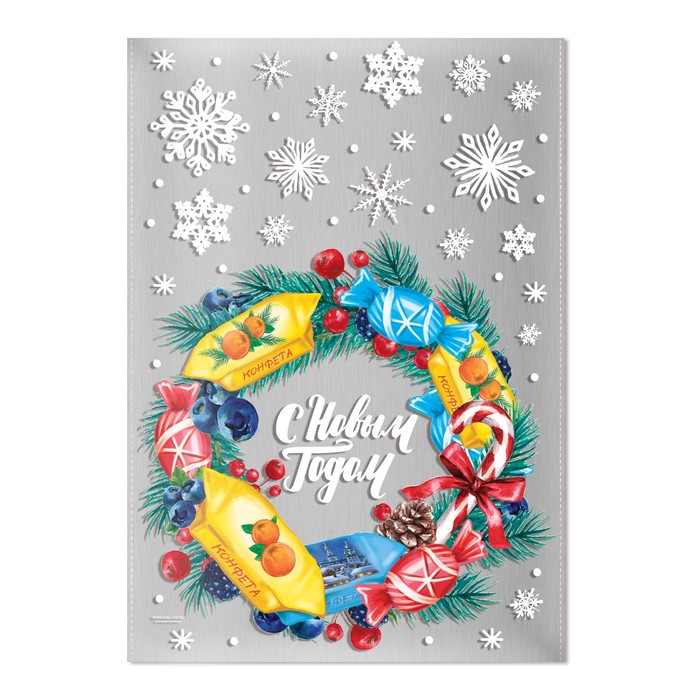 Пакет подарочный пластиковый «Сладости», 20 × 30 см