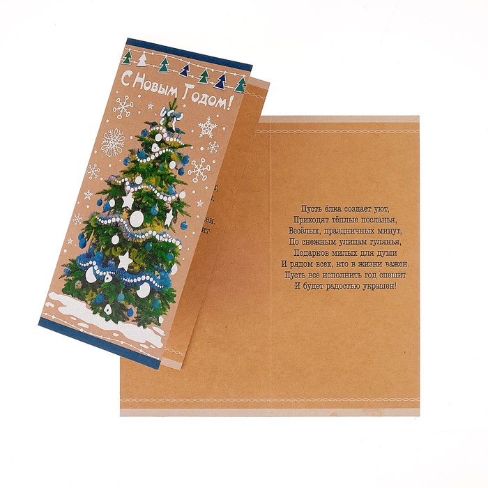 Открытка "С Новым Годом!", ёлка