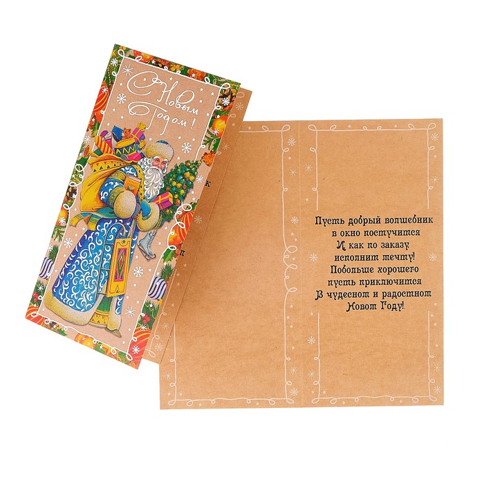 Открытка "С Новым Годом!", Дед Мороз